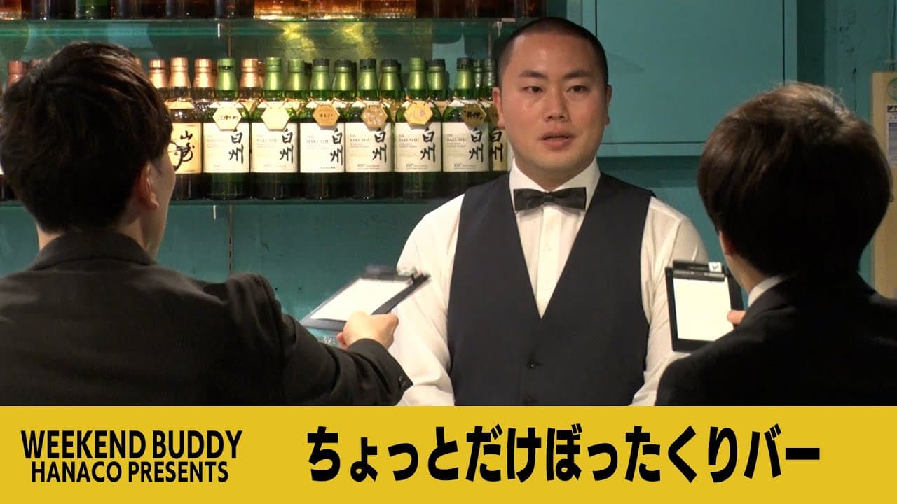 ちょっとだけぼったくりバー【ハナコ】