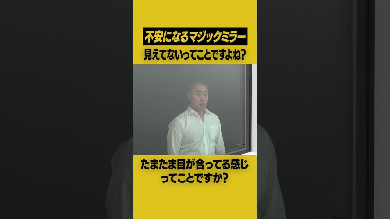 不安になるマジックミラー #ハナコ #お笑い #shorts