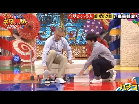 ハナコ コント 「靴を買います」 「来中貿易摩擦」 「結婚式」