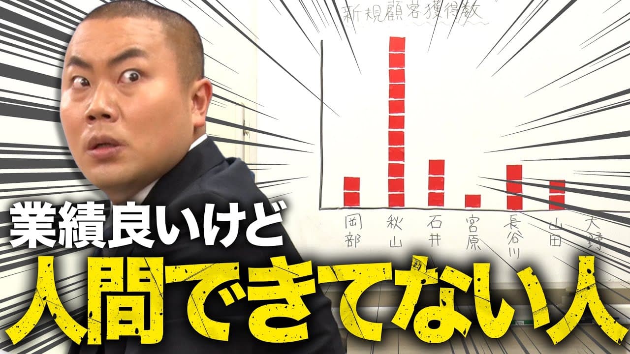 【ハナコ】#107「業績良いけど人間できてない人」